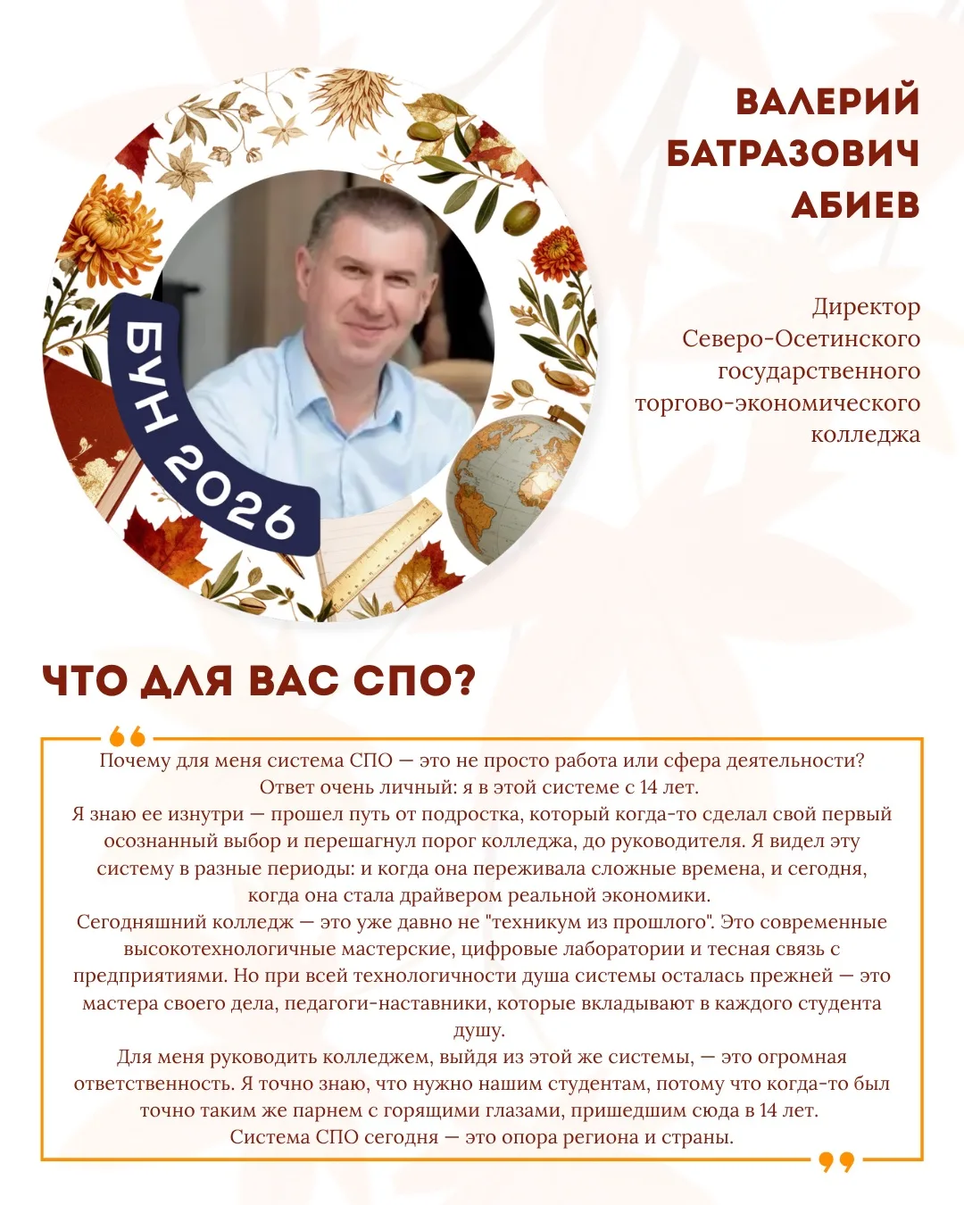 2 октября - День среднего профессионального образования!