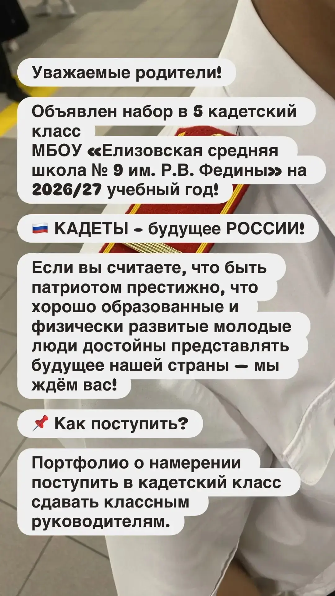 Объявлен набор в 5 кадетский класс МБОУ «Елизовская средняя школа № 9 им. Р.В. Федины» на 2026/27 уч