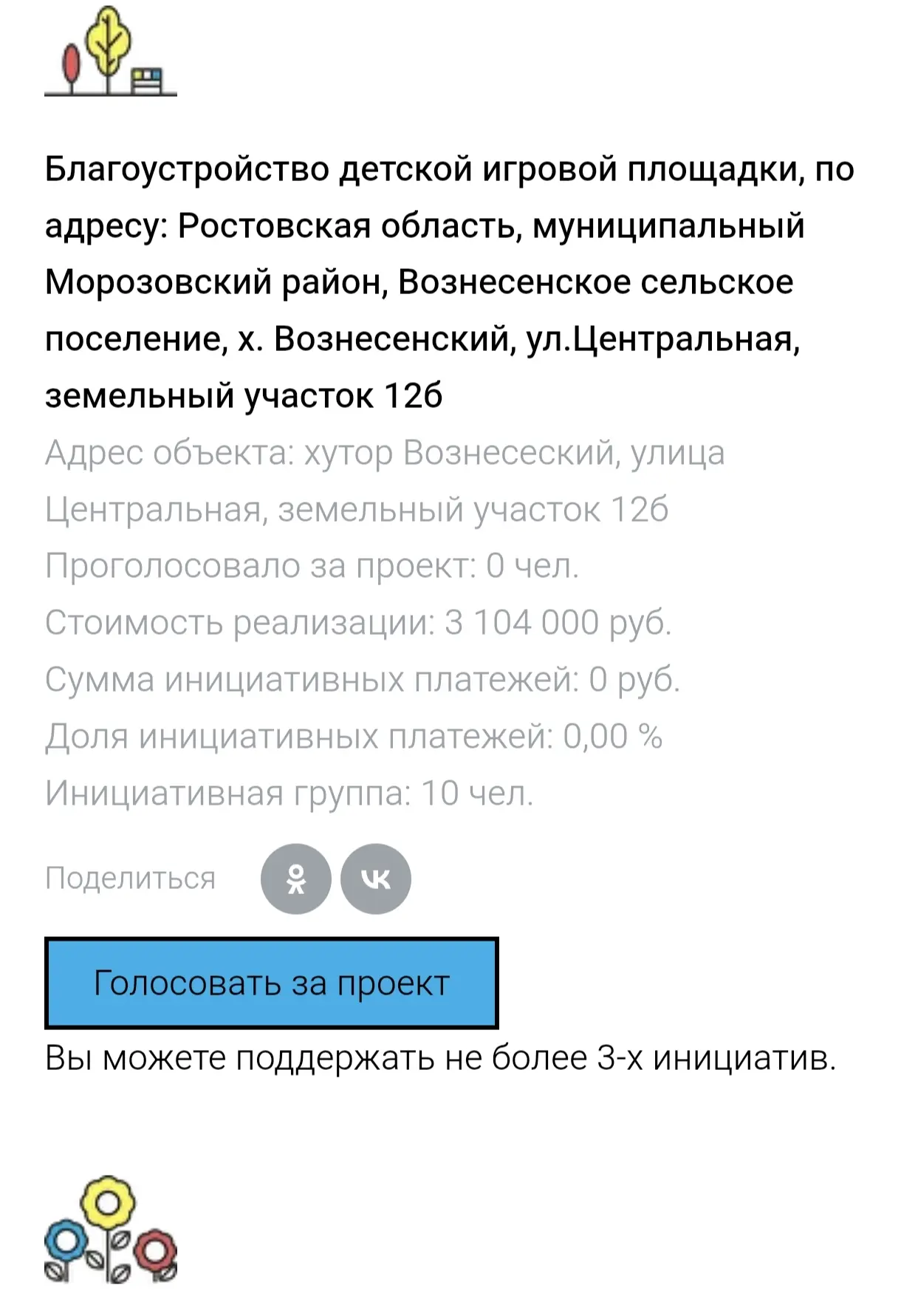 Уважаемые жители!