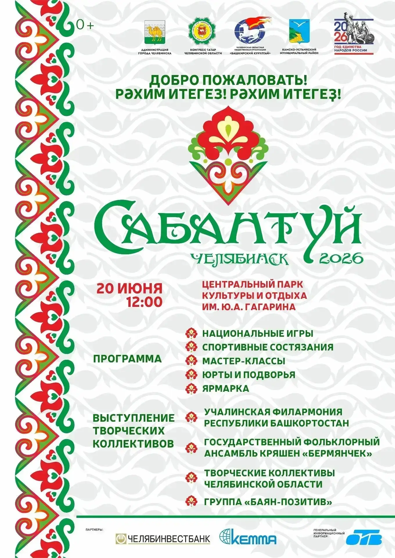 😜 Большой праздник в парке Гагарина.