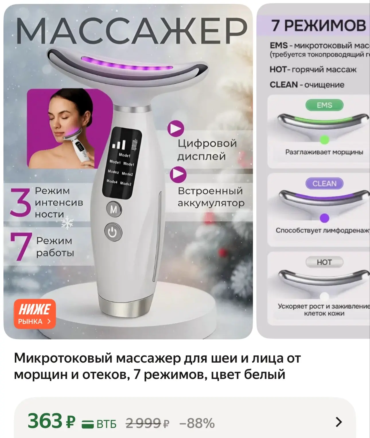 Микротоковый массажер для шеи и лица от морщин и отеков, 7 режимов