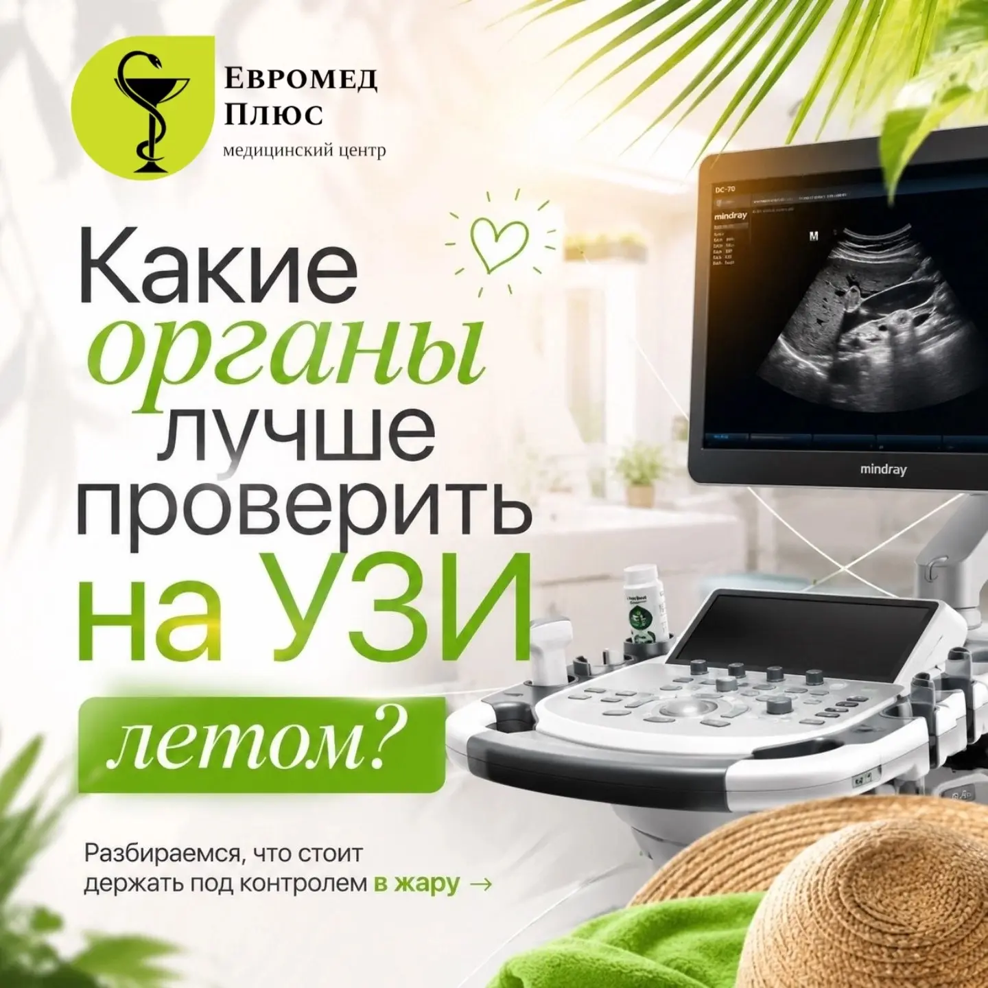 УЗИ  занимает несколько минут, а даёт то, что не купишь ни за какие деньги:
