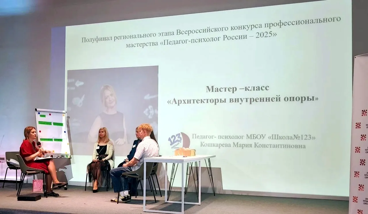 РЕГИОНАЛЬНЫЙ ЭТАП ВСЕРОССИЙСКОГО КОНКУРСА ПРОФЕССИОНАЛЬНОГО МАСТЕРСТВА "ПЕДАГОГ-ПСИХОЛОГ РОССИИ-2026