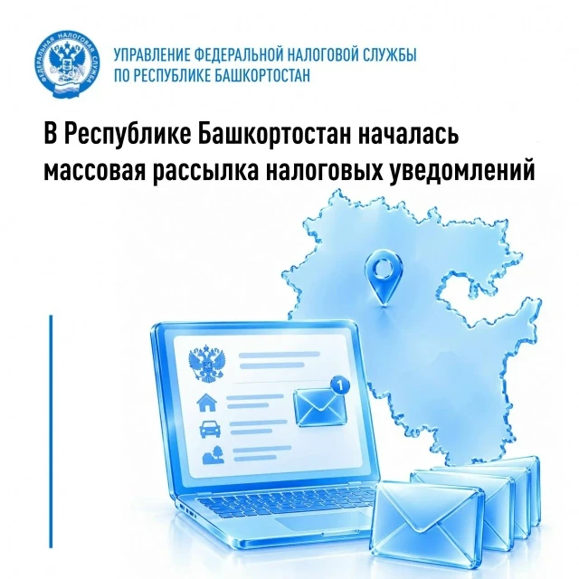 В Республике Башкортостан началась массовая рассылка
