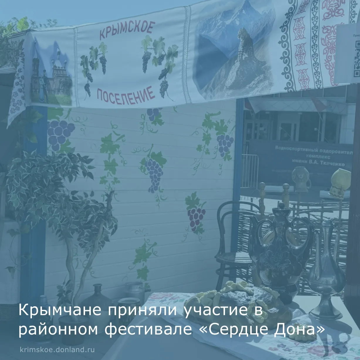 🇷🇺 12 июня команда Крымского сельского поселения приняла участие в районном фестивале «Сердце Дона