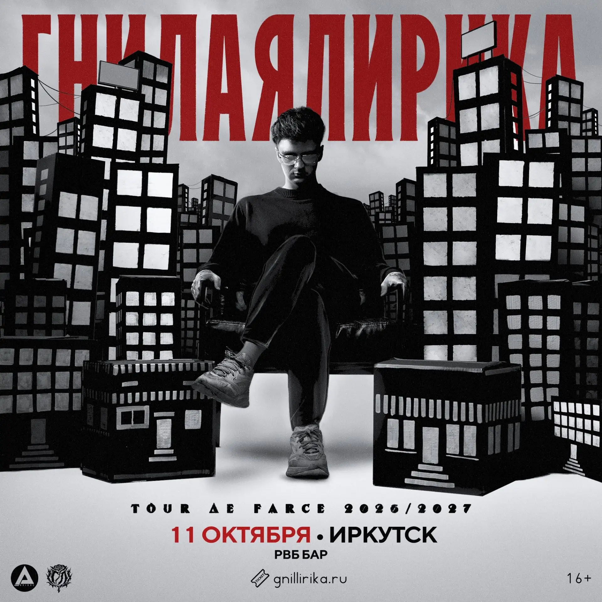 🖤 «Гнилаялирика» впервые в Иркутске
