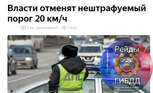 Нештрафуемый порог скорости менять не будут.