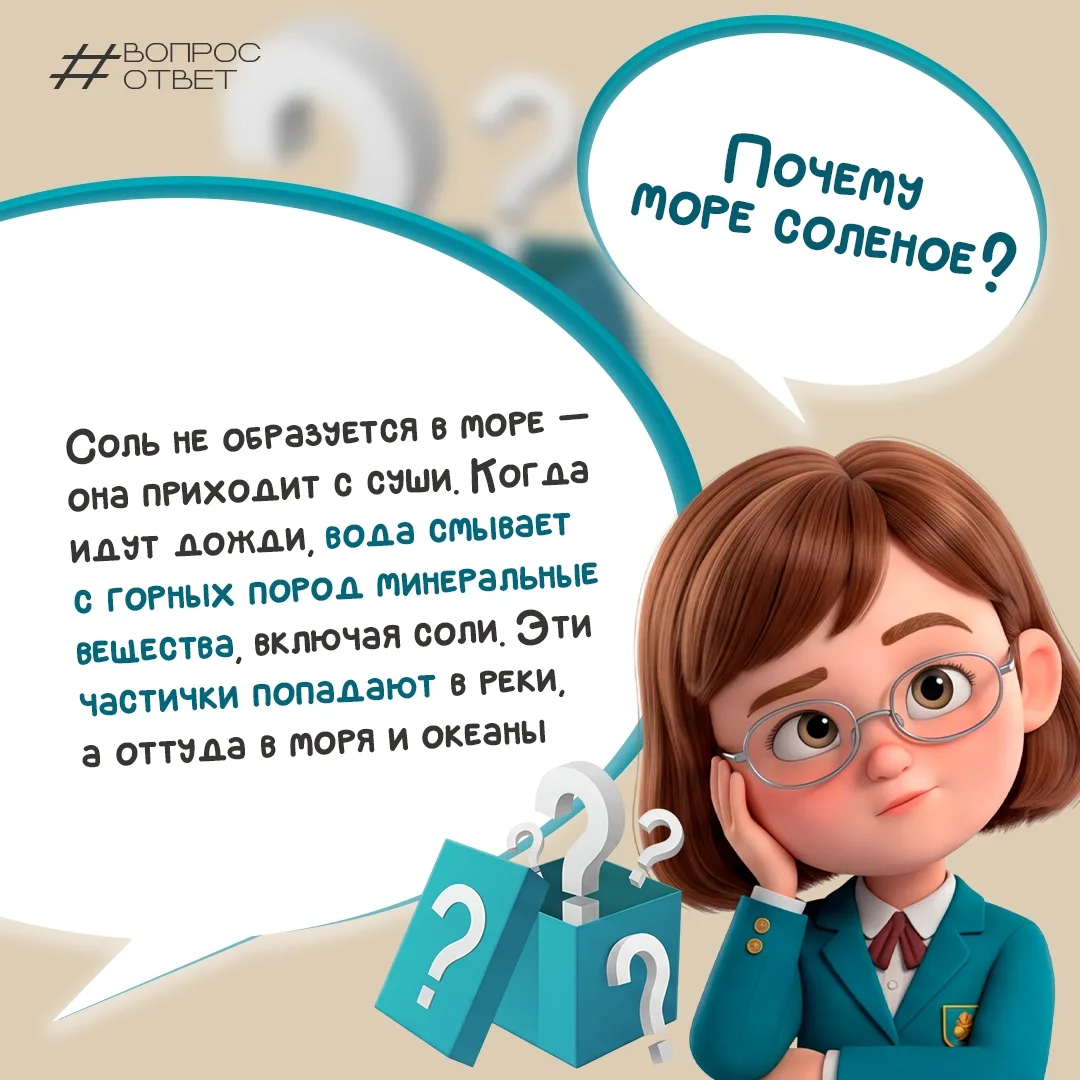 Каждый день дети удивляют нас новыми вопросами🌊

Так малыши изучают окружающий мир. В рубрике «Вопр