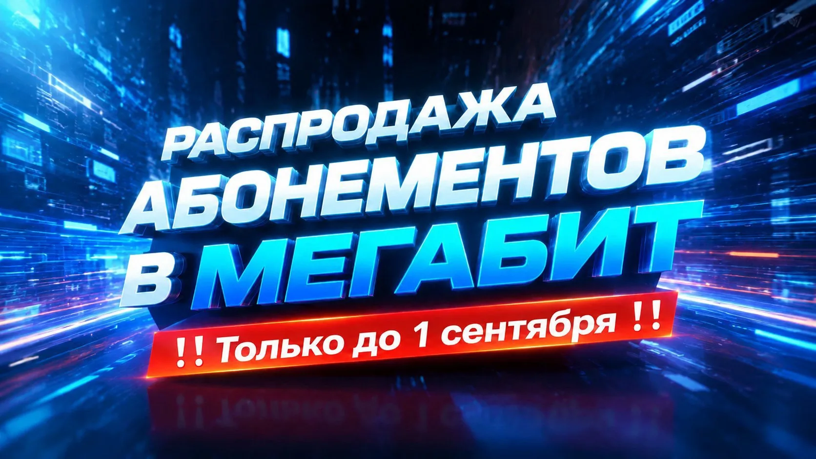 7 ДНЕЙ ДО КОНЦА АКЦИИ! ⏰