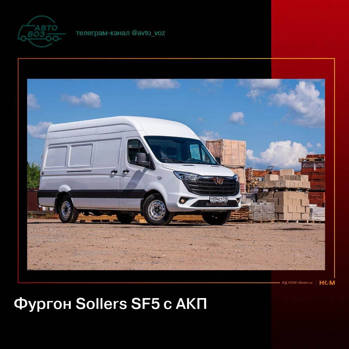 Фургон «Соллерс» SF5 с «автоматом»

Легкие грузовички с АКП были редкостью и раньше, а после ухода г