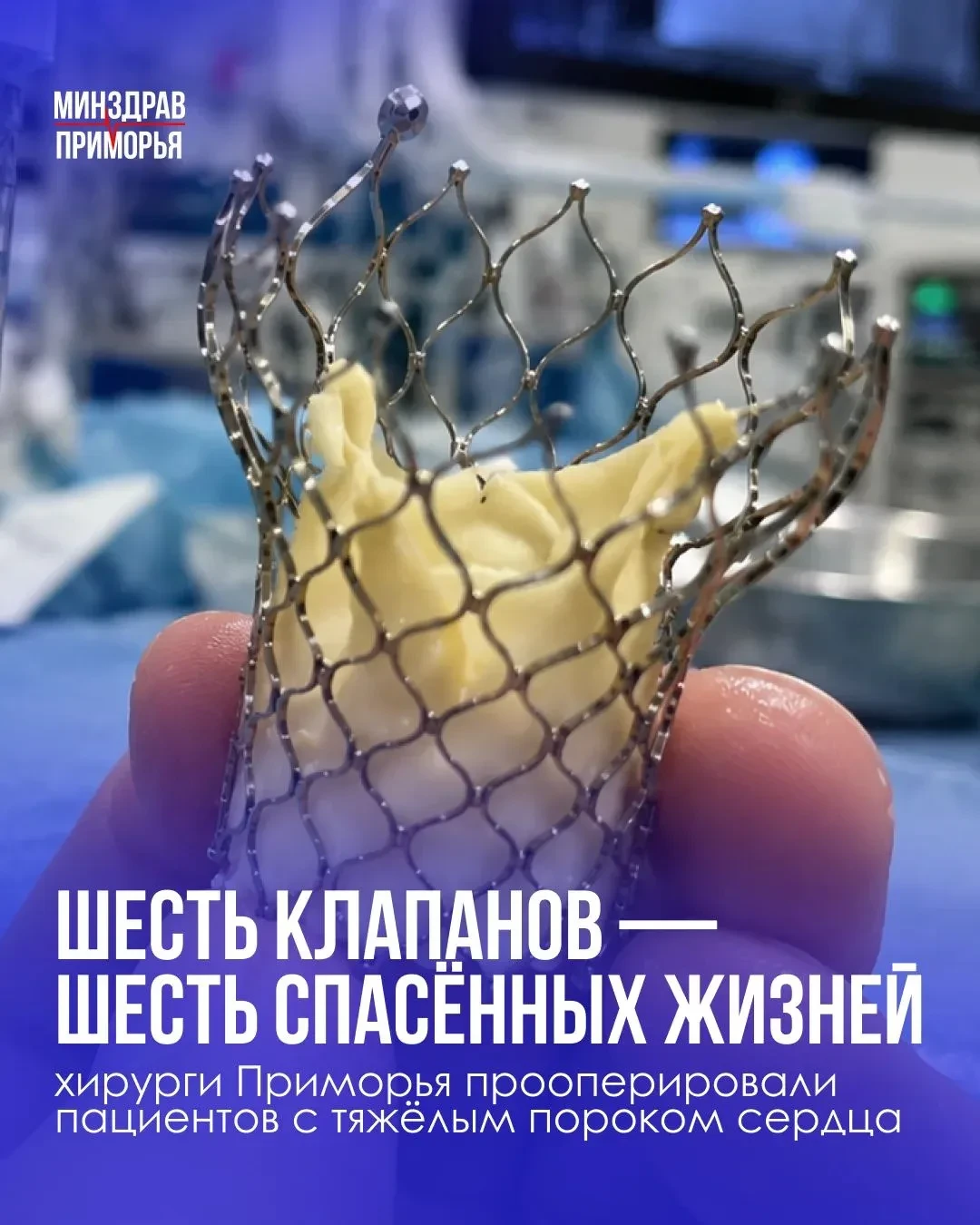 🫀 Шестерым пациентам имплантировали аортальные клапаны в ПККБ №1