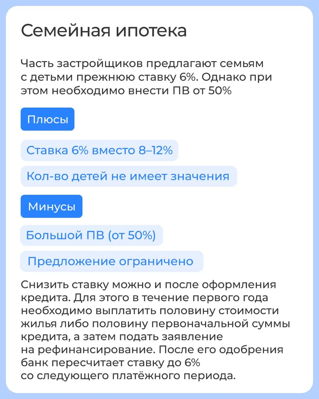 Альтернативы Семейной ипотеки — собрали выгодные программы, которые можно предложить кл...