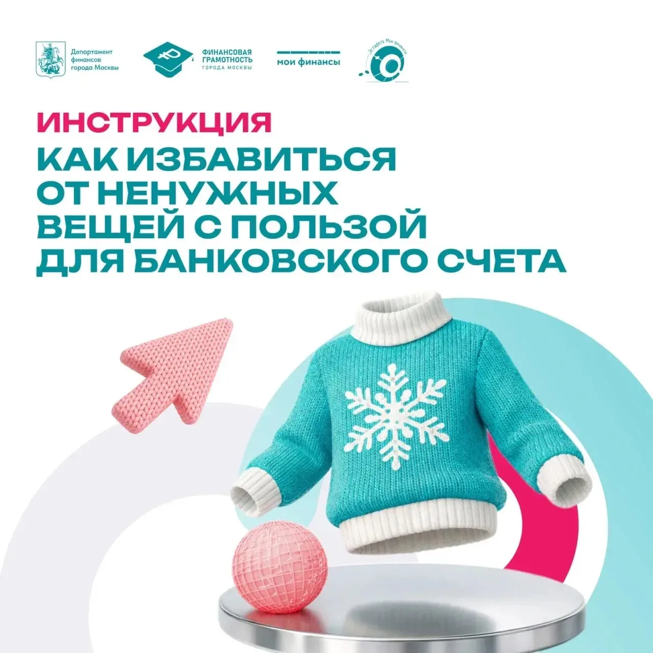 Как избавиться от ненужных вещей с пользой для банковского счёта, рассказали в канале «Открытый бюдж
