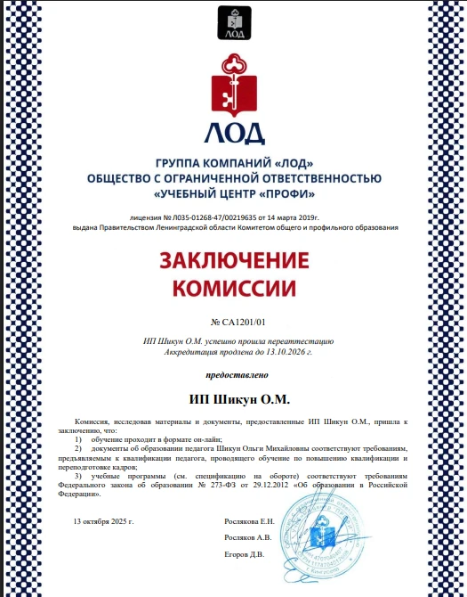 «Кадровый Порядок 2.0» — аккредитованная программа, 43 академических часа.