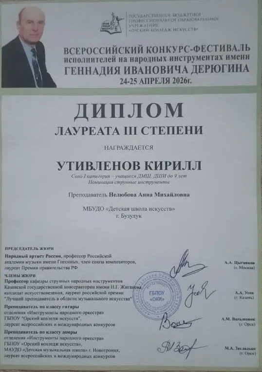 Поздравляем Утивленова Кирилла (3Б класс) с заслуженной победой — Лауреат 3 степени в Всероссийском 
