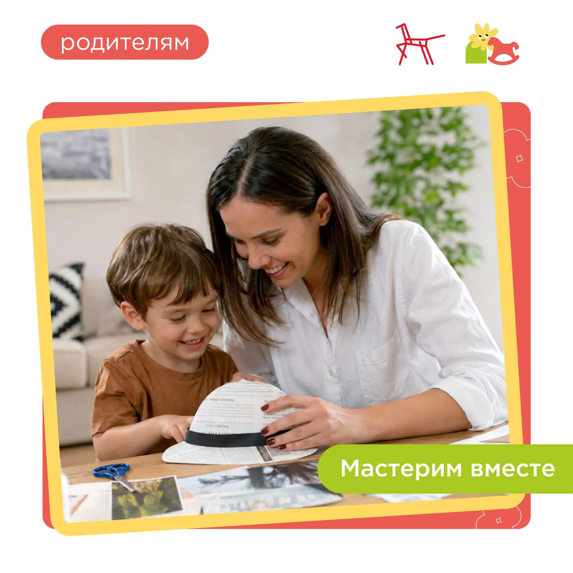 Полезные поделки! 

Предлагаем самостоятельно смастерить добрых помощников, которые напомнят про пол