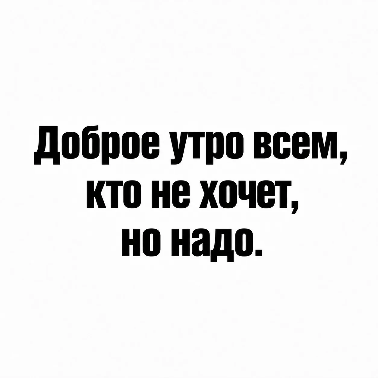 Вот бы ещё научиться так же легко делать то, что хочется, как мы виртуозно делаем то, ч...
