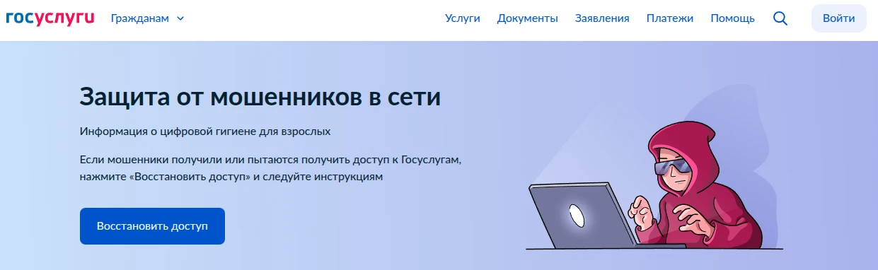На Госуслугах запущен цифровой сервис «Защита от мошенников в сети» в рамках проекта «Г...
