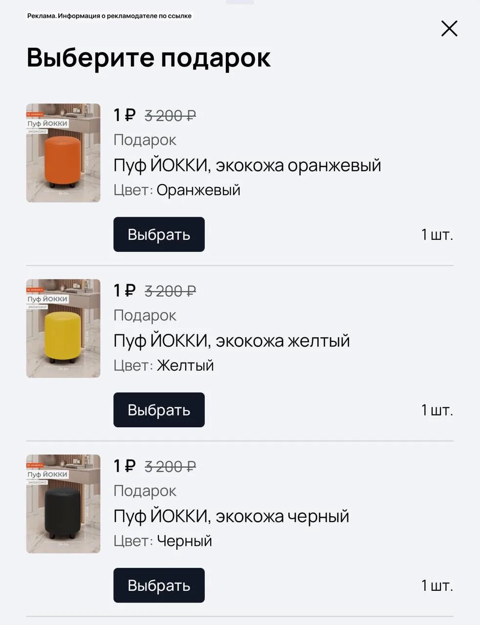 Пуфы за 1₽ в подарок за покупку 😍