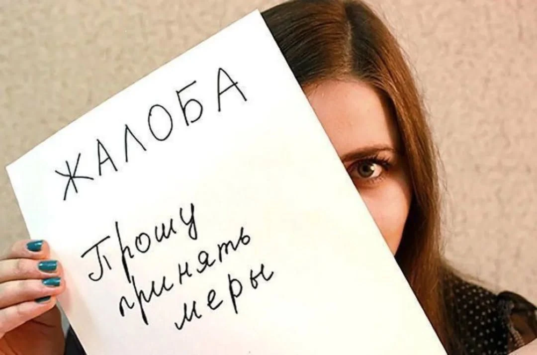 Хотите пожаловаться?