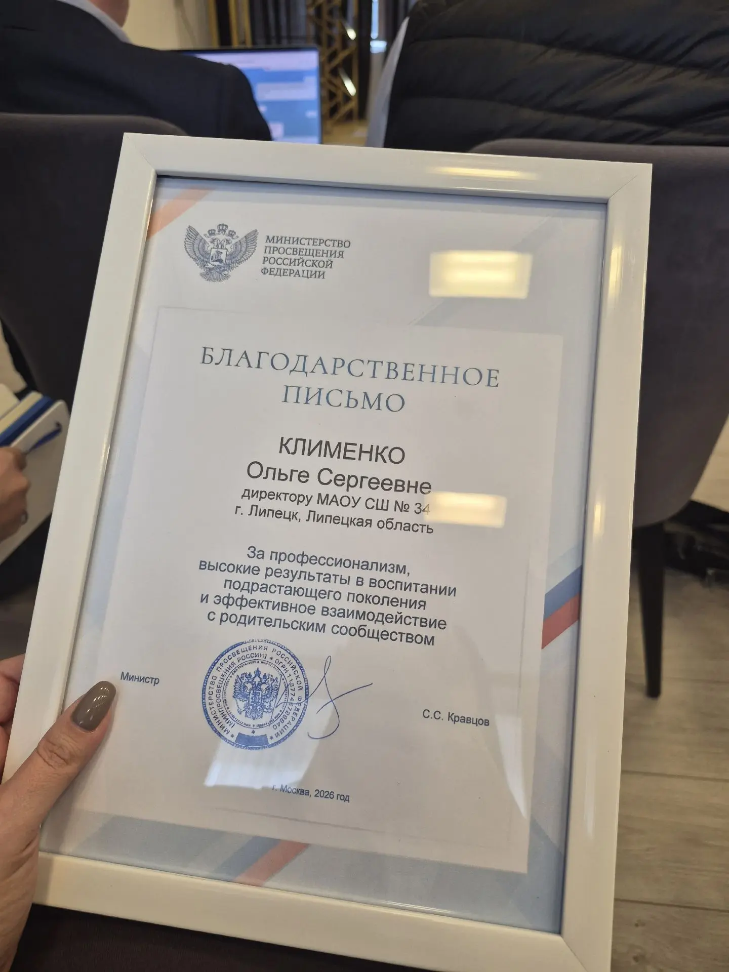 Ольгу Клименко наградили за эффективную работу с детьми и их родителями 🤝   В Москве на площадке Рос