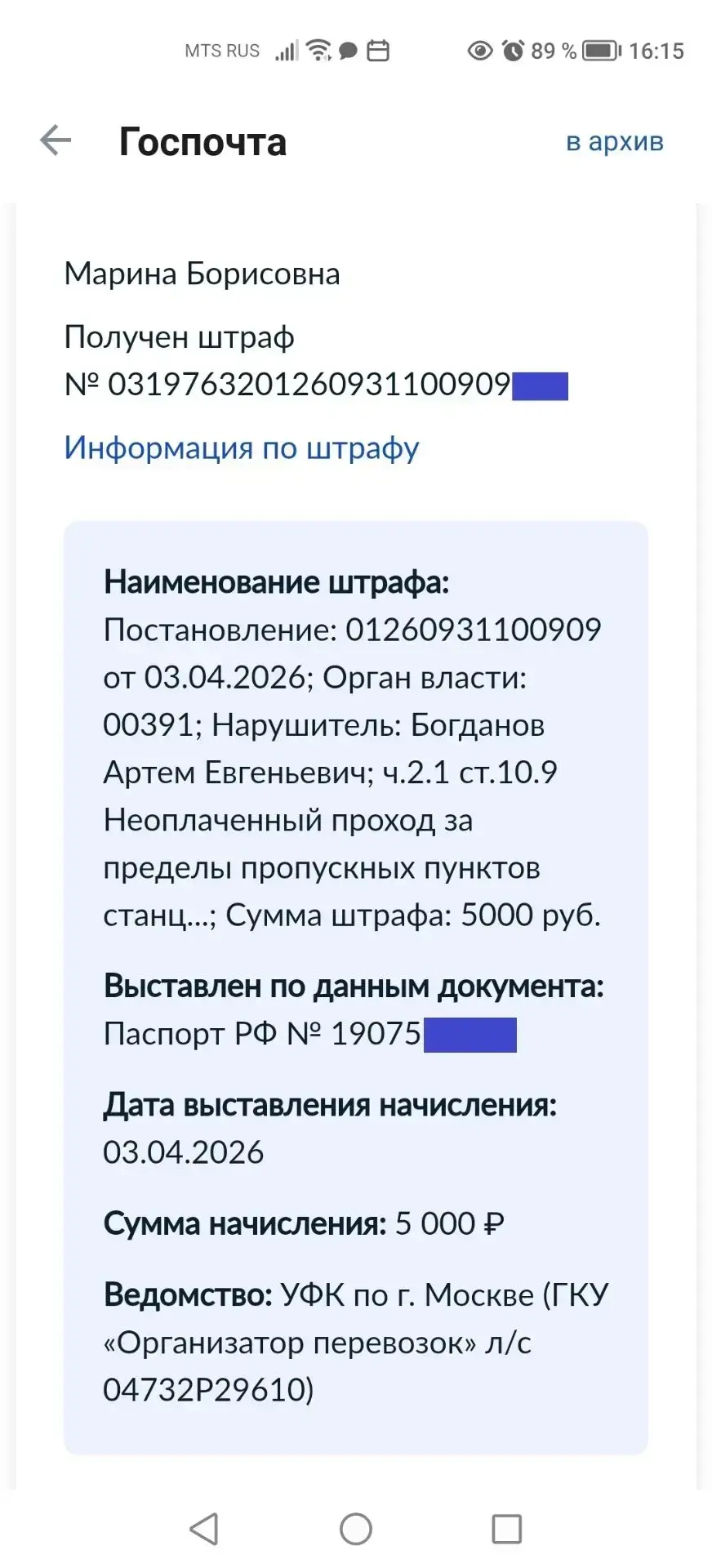 Когда не советую оплачивать штраф🛑