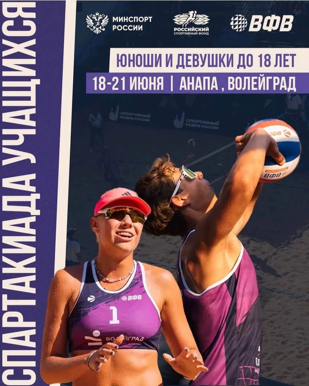 🇷🇺🏐 XIII летняя Спартакиада учащихся России по пляжному волейболу стартовала в «Волейграде»!

С 1