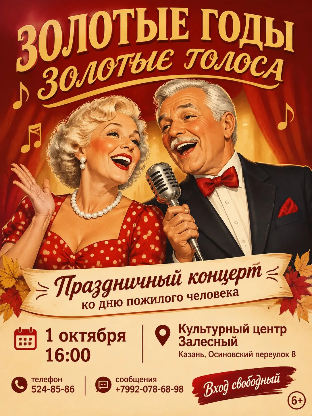 ЗОЛОТЫЕ ГОДЫ ЗОЛОТЫЕ ГОЛОСА