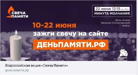🕯22 июня в Российской Федерации отмечается памятная дата – День памяти и скорби. В этот день народы