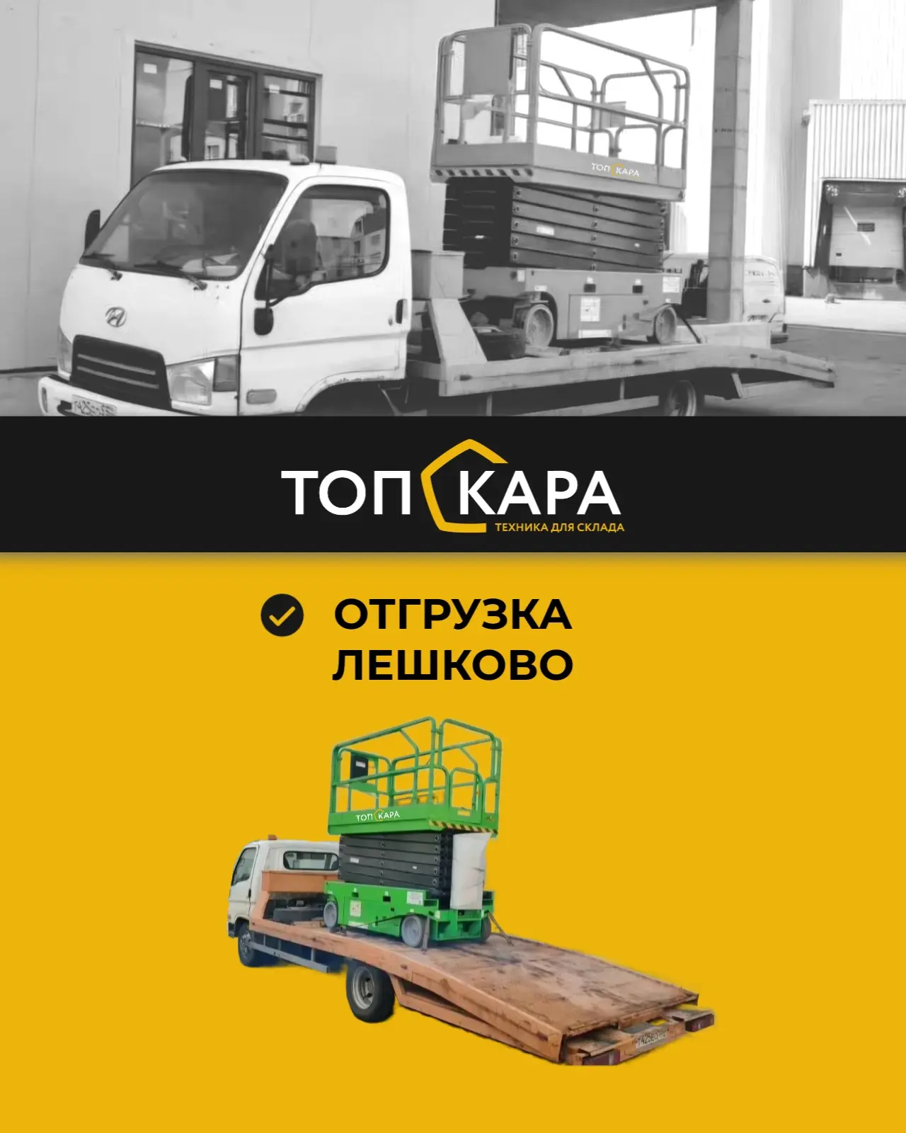 Очередная отгрузка — очередной склад, где скоро начнёт работать наша техника.