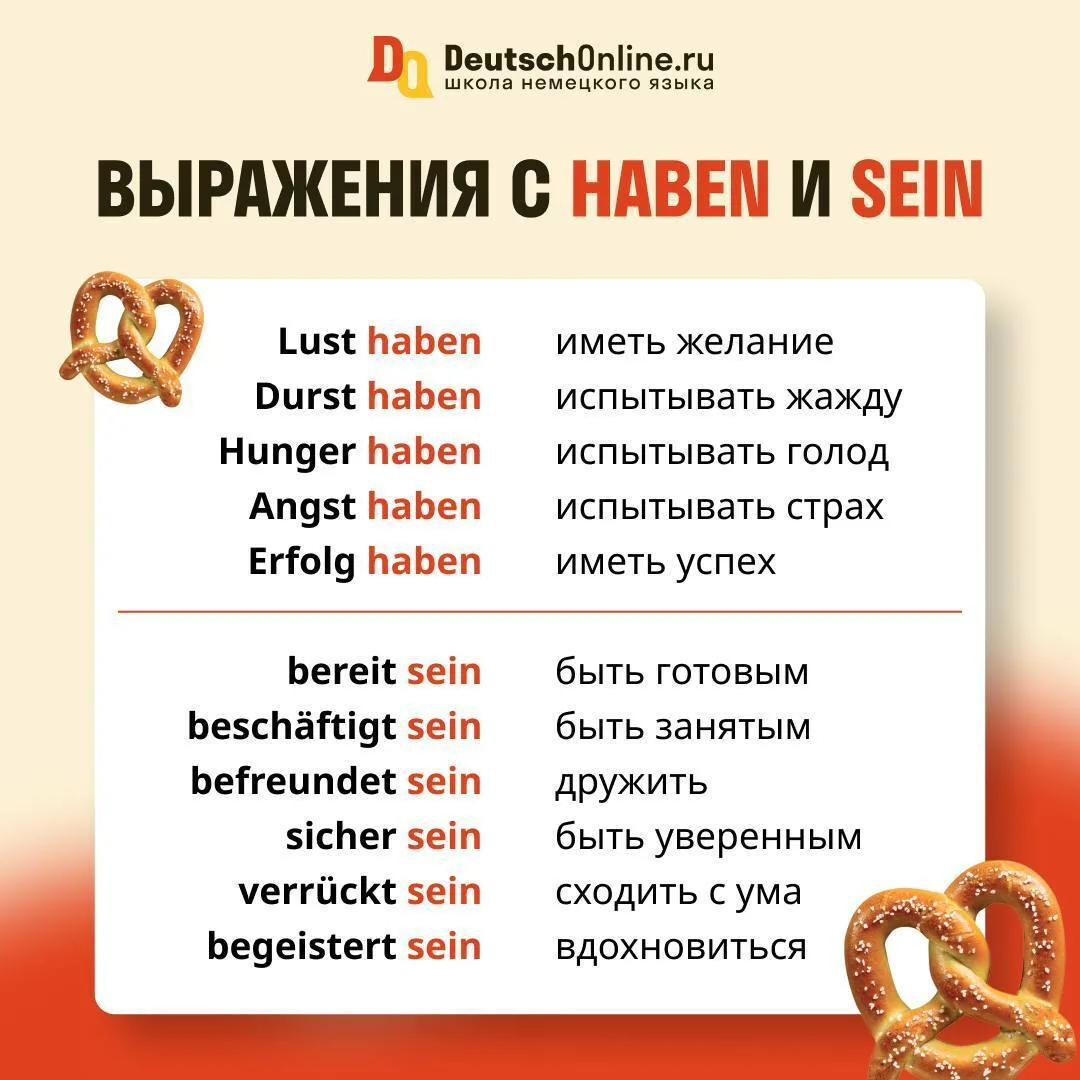 🔥 HABEN или SEIN  Казалось бы, простые глаголы, но, если запомнить их в сочетании с другими словами,