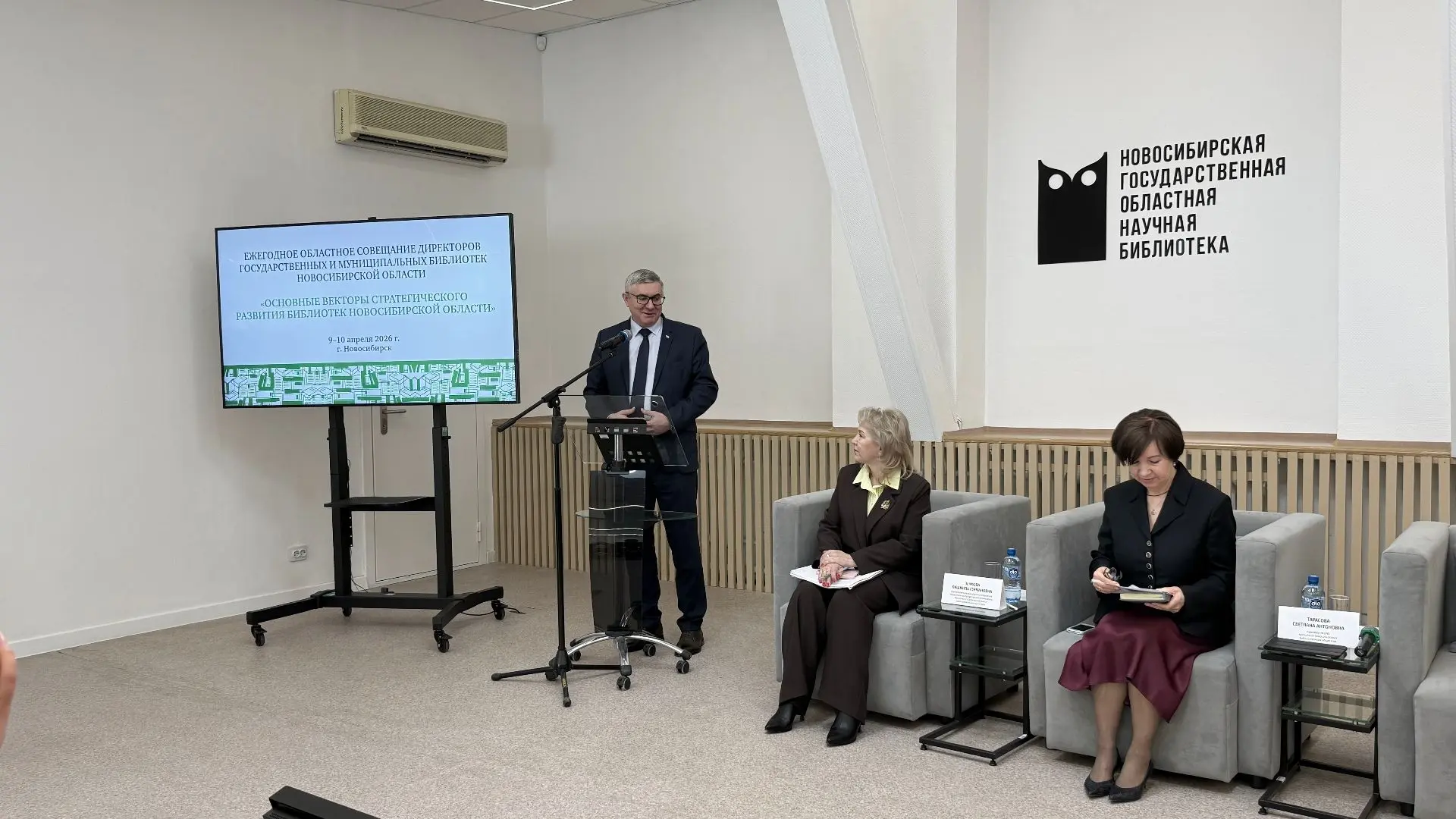 В Новосибирской государственной областной научной библиотеке открылось ежегодное совещание директоро