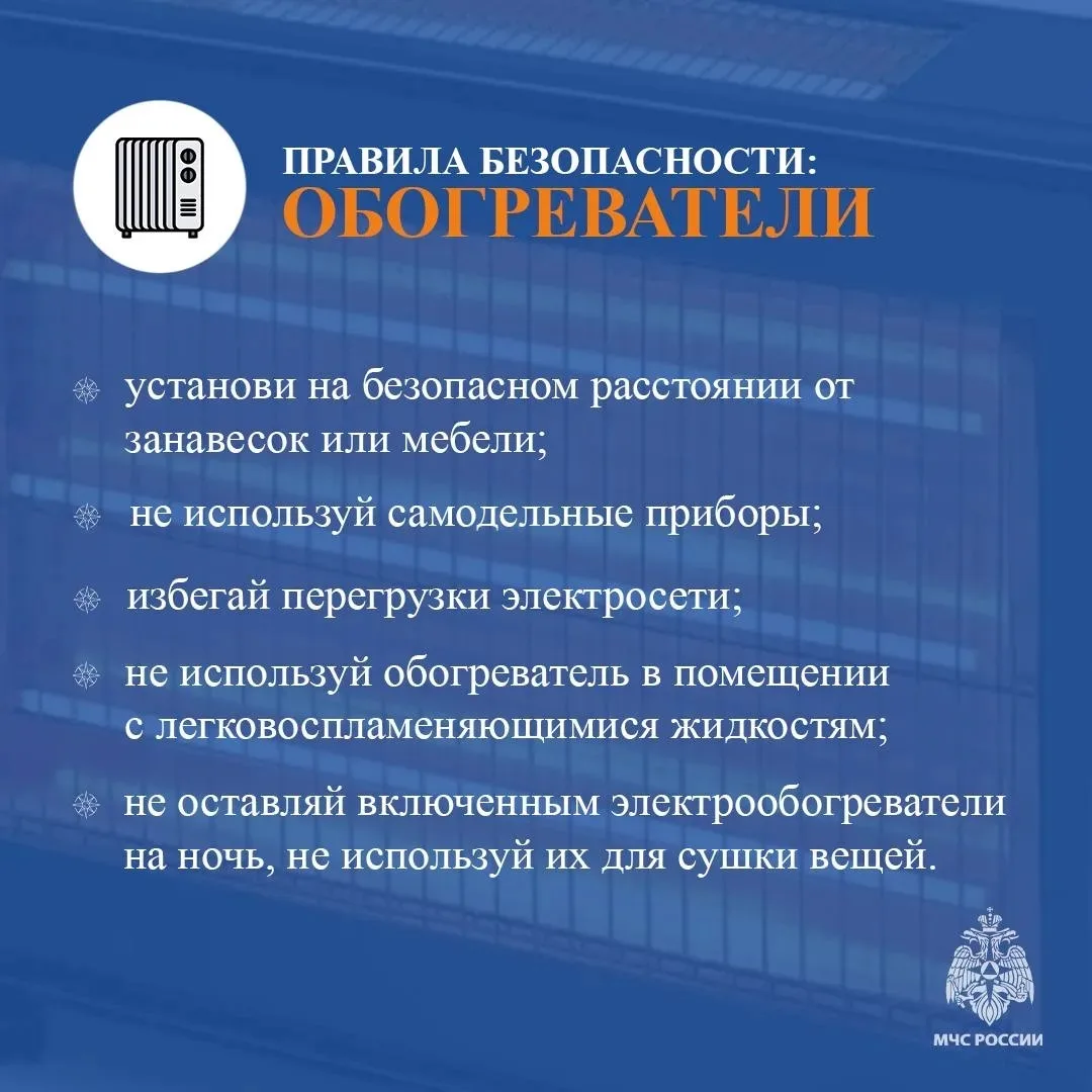 Согревайся безопасно