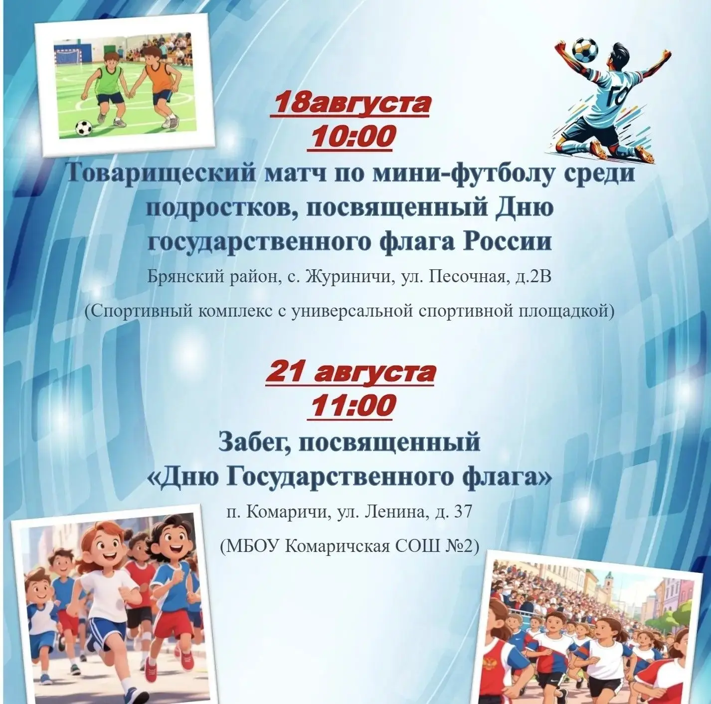 ✅Афиша спортивных мероприятий на предстоящую неделю!