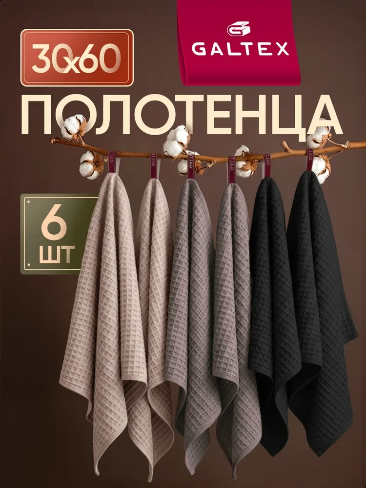 Полотенце кухонное вафельное
6 шт. 30х60

🔥 4.9
🔖 446 ₽
➡ https://ozon.ru/t/9oW60Lk

👍 - нравится