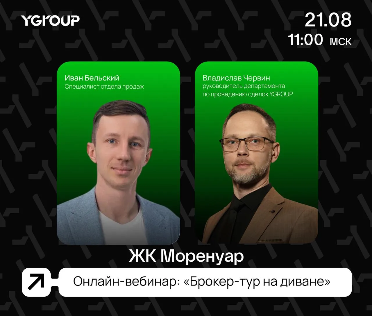 Онлайн-вебинар: «Брокер-тур на диване»