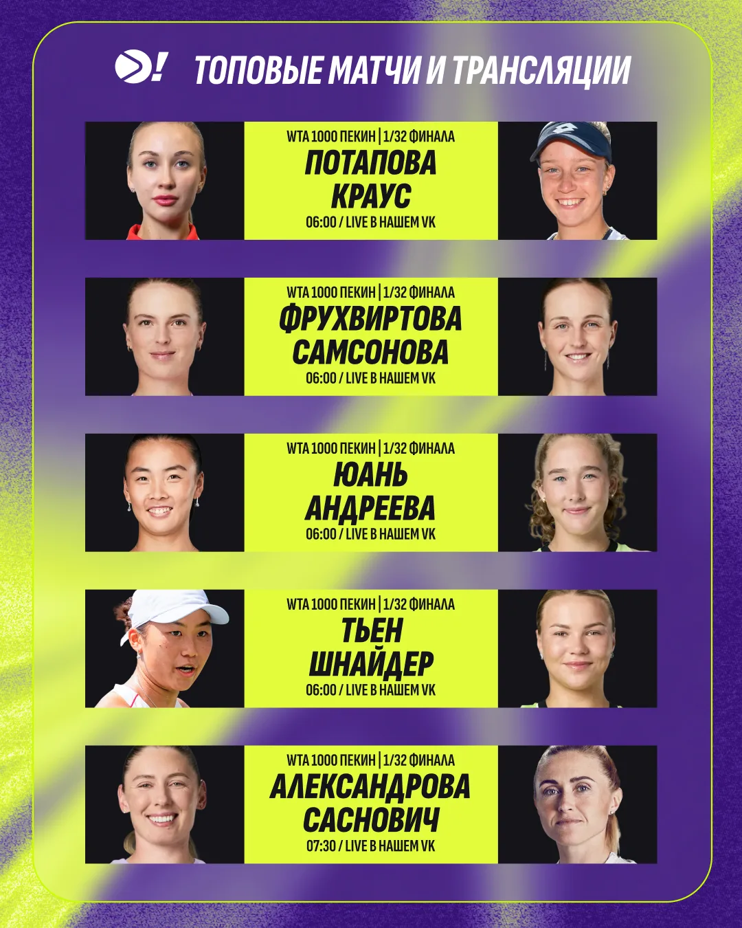 🎾 Что смотрим сегодня