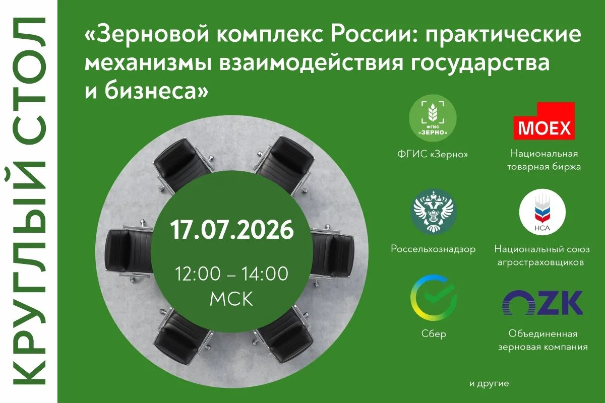 Уважаемые пользователи ФГИС «Зерно» и другие участники зернового рынка!