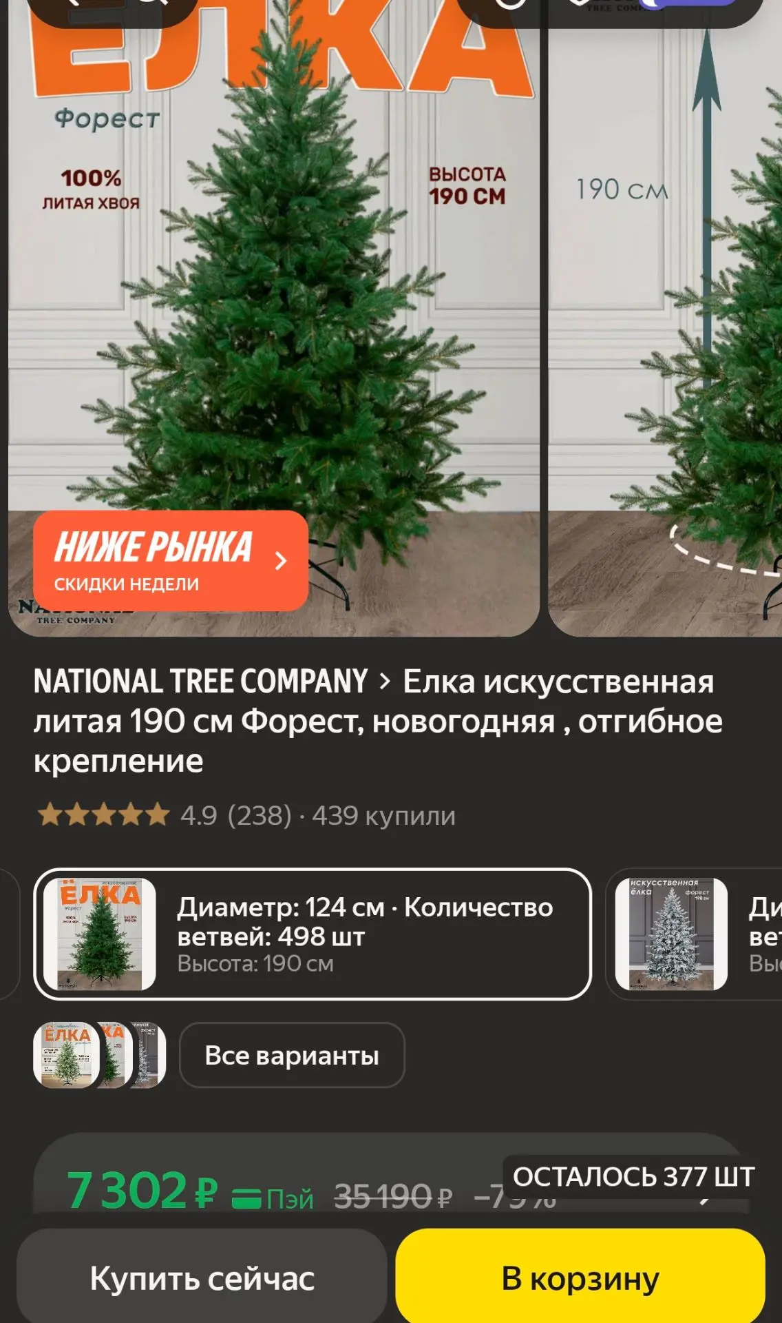 🎄 Елка искусственная литая 190 см Форест, новогодняя, отгибное крепление (NATIONAL TRE...