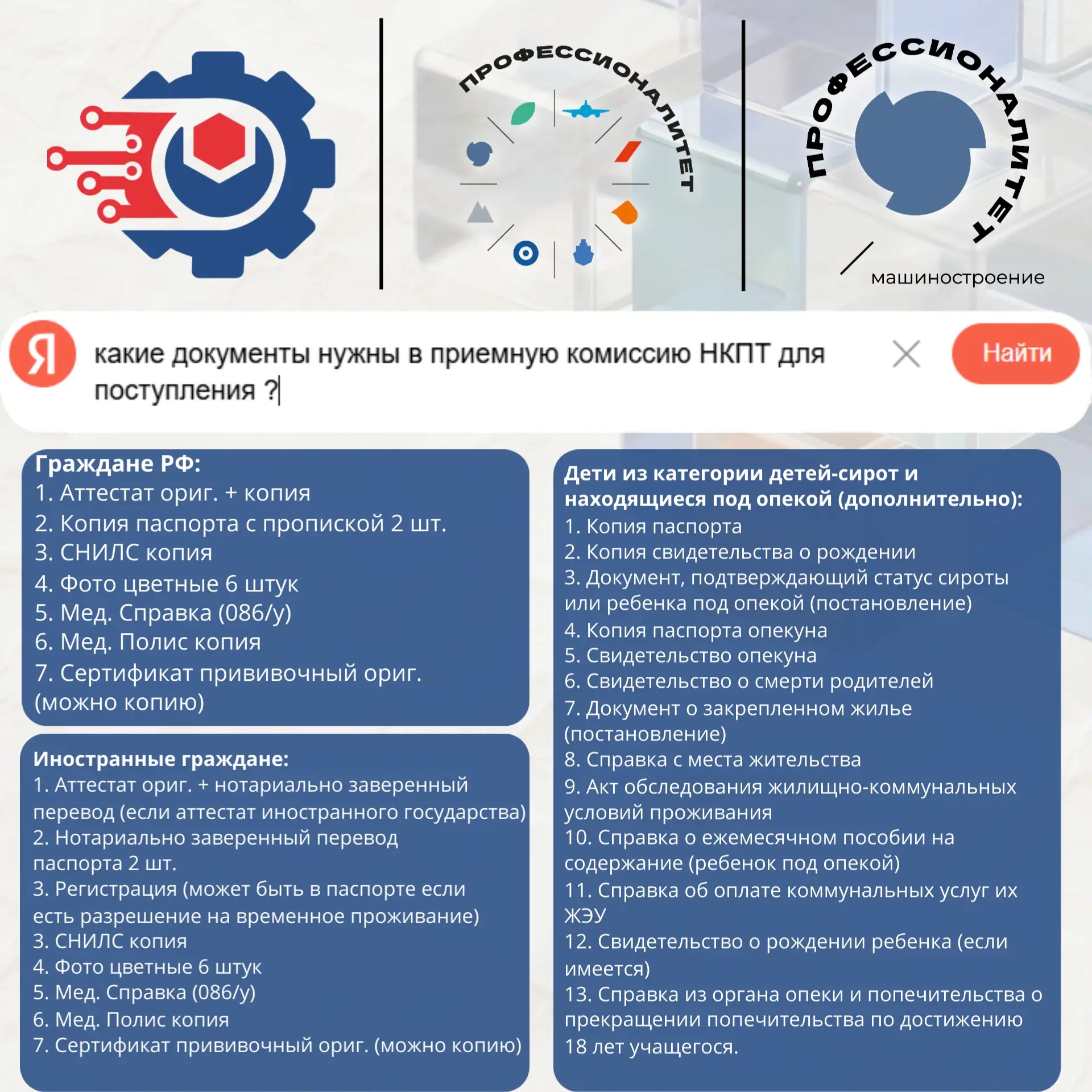 📋 ГОТОВИШЬСЯ К ПОСТУПЛЕНИЮ? ДЕРЖИ ПОЛНЫЙ СПИСОК ДОКУМЕНТОВ! 
 
Новосибирский колледж промышленных т