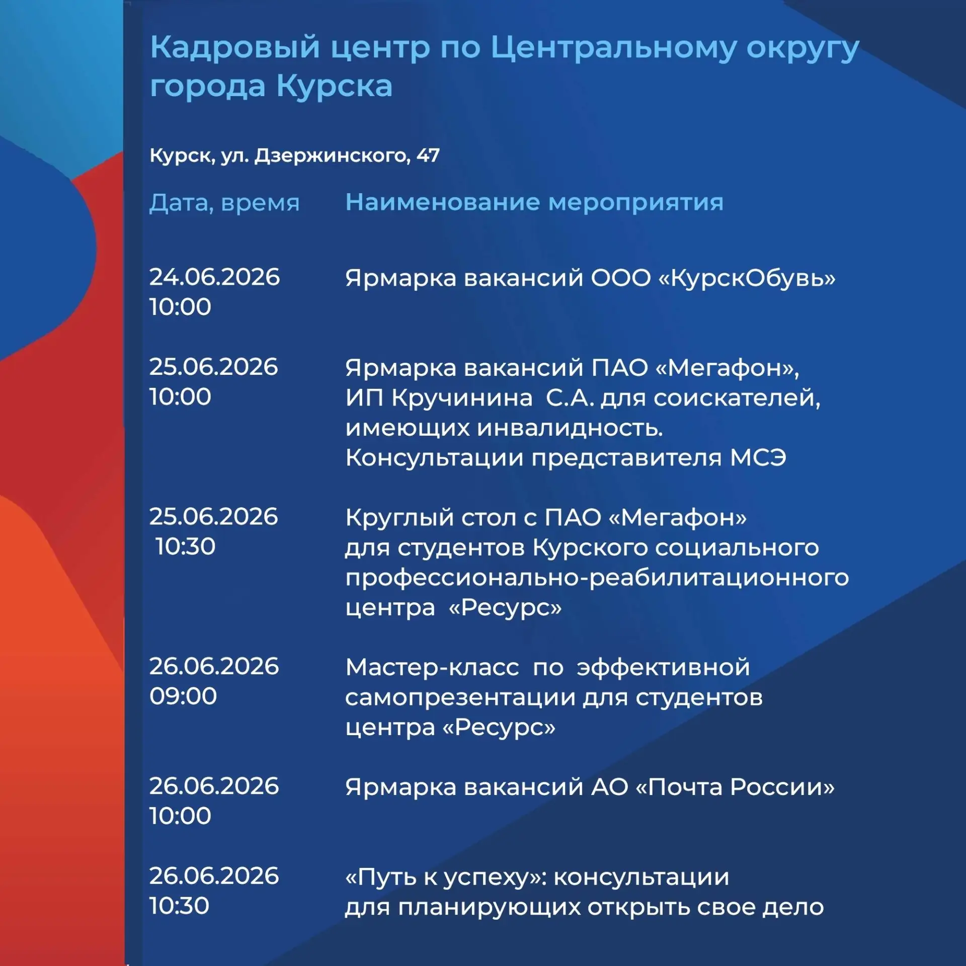 🇷🇺26 июня в Курской области состоится федеральный этап Всероссийской ярмарки трудоуст...