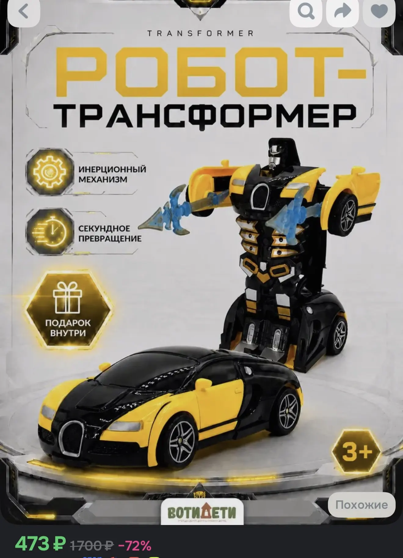 Робот трансформер