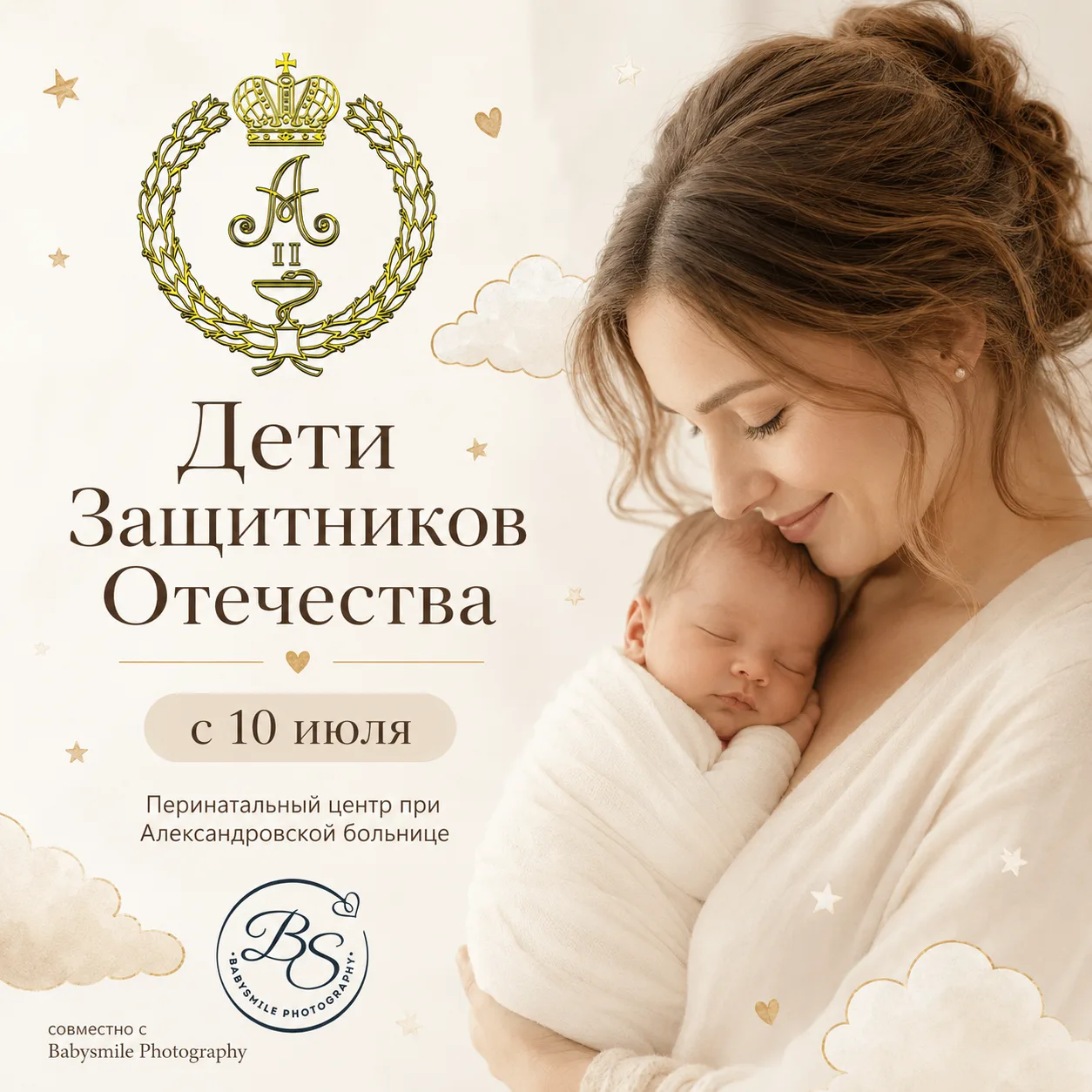 Дорогие наши мамы!❤⠀
Рады сообщить, что Перинатальный центр при Александровской больнице с 10 июля п