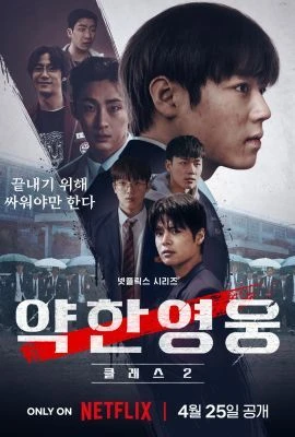Слабый герой  2 сезон (1-8 серия)
