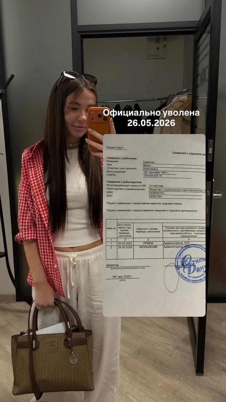 26.05 я официальна уволена со своей прежней работы администратора🎉
