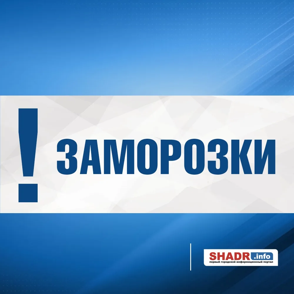 ❗МЧС: ️1 и 2 сентября в отдельных районах Курганской области сохранятся заморозки в воз...