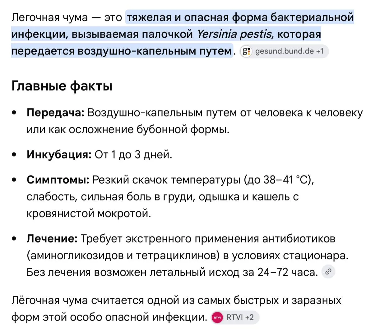 ⚡️Массовой вспышки легочной чумы в России не ожидается.