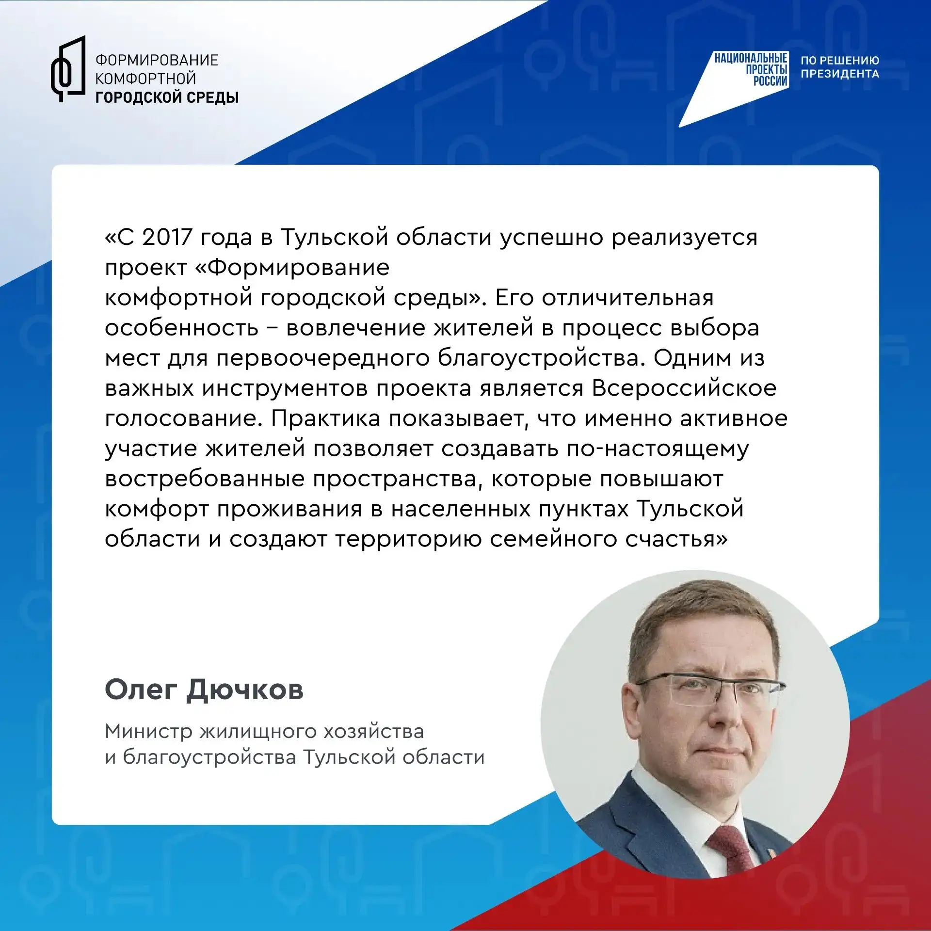 Какой станет Тульская область: выбираем пространства для благоустройства   До 12 июня проходит Всеро