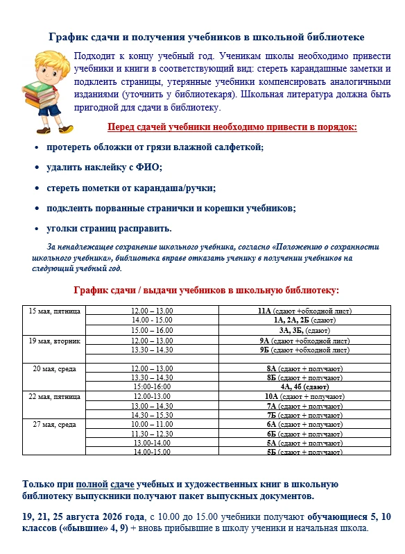 Уважаемые родители и обучающиеся, просим ознакомиться с датой сдачи и получения учебников!