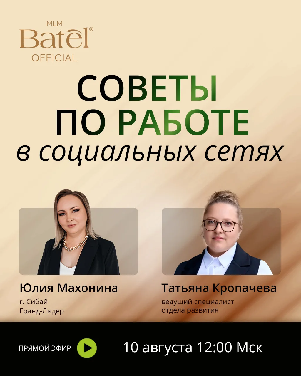 🔥 ЭФИР, КОТОРЫЙ ПОМОЖЕТ РАСКРЫТЬ СЕБЯ В СОЦСЕТЯХ!

📲 Как вести социальные сети так, чтобы вас заме
